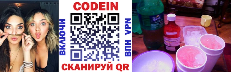 Кодеин Purple Drank Екатеринбург