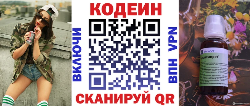 Кодеиновый сироп Lean напиток Lean (лин)  Екатеринбург 